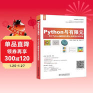 Python與有限元--基于Python編程的有限元分析及應用擴展 有限元分析有限元基礎教程有限元仿真工作站仿真分析有限元方法編程