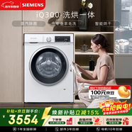 西門(mén)子（SIEMENS）iQ300 10KG大容量全自動(dòng)滾筒洗衣機自帶烘干洗烘一體 蒸汽除菌羊毛洗 智能烘干WN52A1004W國家補貼