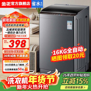 金正【國家補貼15%】13公斤波輪洗衣機小型全自動(dòng)家用 洗脫一體機大容量帶烘干 公寓宿舍出租房 16KG【省水款】強勁電機+藍光護衣+智能風(fēng)干 波輪