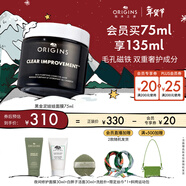 悅木之源（Origins）竹炭?jì)艋ズ陬^豐盈面膜75ml涂抹清潔毛孔泥膜溫和送男友生日禮物