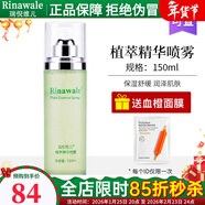 瑞倪維兒（Rinawale）植萃精華噴霧150ml保濕舒緩爽膚水專(zhuān)柜正品康婷化妝品旗艦 植萃精華噴霧