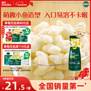 英氏（Engnice）嬰幼兒泡芙鱈魚(yú)胡蘿卜味 嬰兒零食寶寶零食兒童小魚(yú)泡芙條36g/罐