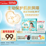 幫寶適護臀級一級幫紙尿褲新生兒嬰兒尿不濕添加類(lèi)胎脂精華超薄透氣S76