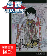 現貨 XXXHOLIC戻3 臺版漫畫(huà) CLAMP 庫洛魔法使  魔卡少女櫻作者【神話(huà)典傳】