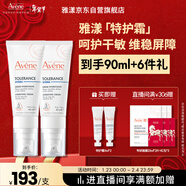 雅漾（Avene）【樊振東同款】專(zhuān)研舒緩保濕霜40ml*2補水敏肌特護乳液面霜秋冬