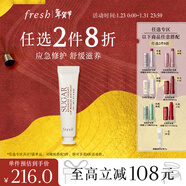Fresh馥蕾詩(shī)澄糖唇部特護膏修護保濕 生日禮物送女友男友