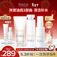 芙麗芳絲（Freeplus）洗面奶套裝控油潔面+柔潤水+柔潤乳生日禮物送男女朋友