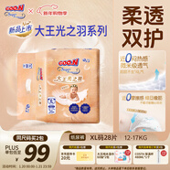 大王光之羽系列環(huán)貼式嬰兒紙尿褲XL28片(12-17kg)尿不濕 超薄透氣