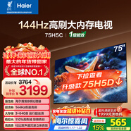 海爾【小紅花電視-綻放版】75H5C 75英寸 8核 144Hz高刷 3+64GB 游戲 護眼 國家補貼一級能效 京東自營(yíng)
