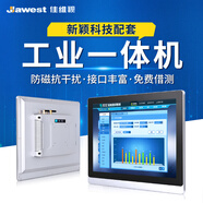 佳維視（Jawest）工控一體機1021寸電容觸摸屏工業(yè)平板電腦全封閉防塵壁掛安卓 10.1寸 電容觸摸一體機Windows(i7-6500U)