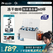 瑞幸咖啡【劍來(lái)聯(lián)名】集裝箱0糖加濃美式拿鐵凍干黑咖啡粉混合裝2.3g*60顆