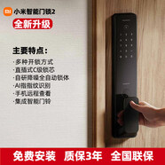 小米（MI）智能門(mén)鎖2Pro人臉識別解鎖可視貓眼全自動(dòng)家用防盜指紋密碼鎖 小米智能門(mén)鎖2丨團購有優(yōu)惠   免費安裝