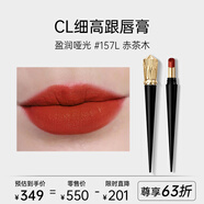 路鉑廷CL蘿卜丁細高跟啞光唇膏157L 紅棕色口紅 38女神節禮物婦女節禮物