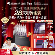 潤百顏華熙生物小紫彈次拋精華30支護膚品PDRN抗皺緊致淡紋細胞修護ECM