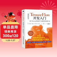 TensorFlow開(kāi)發(fā)入門(mén) chatgpt聊天機器人用tensorflow keras構建深度學(xué)習模型 人工智能機器學(xué)習算法原理深度學(xué)習實(shí)戰tensorflow深度學(xué)習入門(mén) deepseek教程