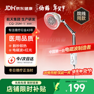 仙鶴神燈治療儀遠紅外線(xiàn)理療燈醫用理療儀慢性疼痛輔助治療儀CQ-25M-1