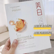 比芭美淡斑美白面膜補水去黃熬夜氣保濕提亮膚色保濕緊致祛斑肌膚 1盒 3592美白淡斑面膜