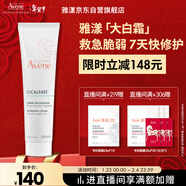 雅漾（Avene）【樊振東同款】倍護霜100ml 大白霜cica霜舒緩泛紅護膚品乳液面霜