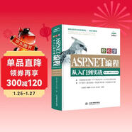 ASP.NET編程從入門(mén)到實(shí)戰 Web前端開(kāi)發(fā) 網(wǎng)頁(yè)設計與制作visual studio2019網(wǎng)站設計與開(kāi)發(fā)網(wǎng)站建設入門(mén)自學(xué)案例視頻教程前端架構師教材書(shū)籍a(chǎn)sp.net core