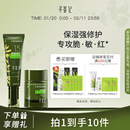 尋薈記蘆薈舒緩速修乳液女強韌屏障高效保濕面霜男 速修霜50g+速修乳50