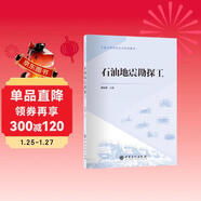 石油地震勘探工 石油工程技能培訓系列