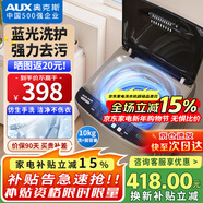 奧克斯（AUX）波輪洗衣機全自動(dòng) 大容量洗衣機家用宿舍租房神器 【國補】 金色10KG洗脫容量/智能風(fēng)干【藍光抑菌】 波輪