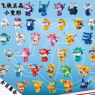 超級飛俠玩具無(wú)包裝全套系列超級飛俠小號變形迷你機器人 無(wú)包裝 迷你金寶 無(wú)包裝