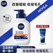 妮維雅（NIVEA） 男士洗面奶控油抗痘黑頭角質(zhì)清爽不緊繃細致毛孔學(xué)生護膚套裝 【油皮推薦】控油細致潔面150g