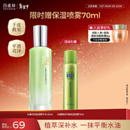 百雀羚爽膚水 水嫩倍現盈透精華水100ml 護膚收縮毛孔清爽新年禮物