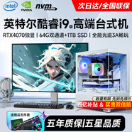 領(lǐng)道者全能主流電競3A大作4050/60/70光追獨顯臺式電腦主機多開(kāi)家用高端游戲辦公剪輯PS設計渲染整機全套 光追特效RTX4050-64G+1TB酷睿i9級 全新單主機黑/白海景房｜贈五件套