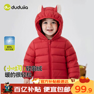 嘟嘟家寶寶羽絨服新年輕薄兒童白鴨絨保暖男童連帽外套過(guò)年衣服 紅色100