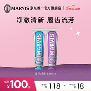 MARVIS 瑪爾仕 海洋薄荷牙膏85ml+茉莉85ml 含氟防蛀 意大利進(jìn)口