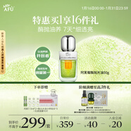 阿芙（AFU）莓酶拋光油雙倉煥亮抗皺精華油50g 緊致抗氧化 新年禮物