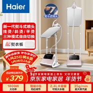 海爾（Haier）蒸汽掛燙機家用雙桿帶板手持立式大功率熨燙機電熨斗HY-GSS2408G
