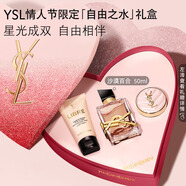 YSL圣羅蘭自由之水沙漠百合女士香水50ml留香生日禮物新年禮盒情人節禮物