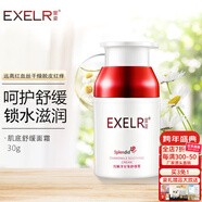 萱姿護膚品純臻洋甘菊舒緩霜30g角質(zhì)層薄紅血絲泛紅癢春秋