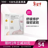 莎莎（Sasa）素玳 黑繃帶面膜補水保濕去黃提亮膚色去黃氣暗沉緊致面膜 【白繃帶 強韌修護】30g* 5片