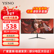 亞勝諾（YSNO）顯示器電腦27英寸 高清電影屏幕 辦公顯示屏便攜 電競游戲屏 節能液晶屏2K 29英寸準2K100Hz直黑帶魚(yú)屏