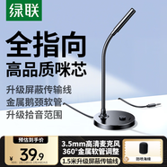 綠聯(lián)3.5mm電腦麥克風(fēng)臺式機游戲桌面麥主播收音麥電腦外置話(huà)筒適用K歌語(yǔ)音會(huì )議設備1.5米款75574