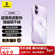 倍思【送手機膜|冰透磁吸|高透不發(fā)黃】適用iphone17手機殼蘋(píng)果17保護套原裝磁吸鏡頭全包透明氣囊防摔