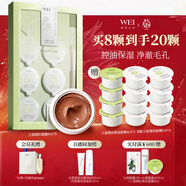 蔚藍之美WEI紅景天三層理紋面膜 清潔毛孔補水保濕控油男女士泥膜8ml*8顆