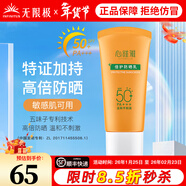 無(wú)限極防曬霜心維雅倍護防曬乳隔離霜SPF50+50g護膚化妝品旗艦專(zhuān)柜正品 50g*1支(心維雅倍護防曬乳)