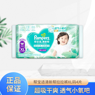 幫寶適（Pampers）清新幫拉拉褲便攜加大碼XL4片柔軟透氣男女寶寶通用