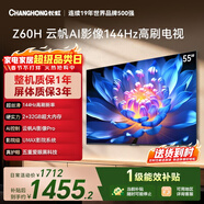 長(cháng)虹經(jīng)濟款 長(cháng)虹歐寶麗55Z60H 55英寸 4K超高清 144Hz高刷  2+32GB大內存 平板液晶電視 國家補貼15%