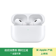 Apple/蘋(píng)果 AirPods Pro (第二代) 搭配MagSafe充電盒 (USB-C) 蘋(píng)果耳機 藍牙耳機 適用iPhone/iPad/Mac