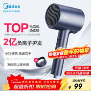 美的（Midea）2億負離子電吹風(fēng) 家用護發(fā)吹風(fēng)筒 大功率快干吹風(fēng)機 MB-AJ0503星夜藍 生日/節日禮物推薦 年會(huì )獎品
