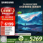 三星品質(zhì)款 75DU8000C 75英寸 平板液晶AI電視 超薄4K AI智能補幀 無(wú)開(kāi)機廣告 UA75DU8000CXXZ