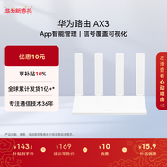 華為路由AX3 雙頻合一 自動(dòng)優(yōu)選 wifi6/多連不卡無(wú)線(xiàn)家用穿墻/AX3000/高速千兆路由器