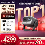 堅果投影（JMGO）N1S Pro 4K至臻版 超高清純三色激光 云臺投影儀家用影院 (2500lm+無(wú)損三色激光)