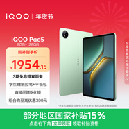 iQOO Pad5 8GB+128GB 曼島 國家補貼15% 12.1英寸游戲電競大屏 藍晶×天璣9300+ 平板電腦 vivo